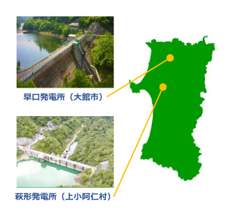 秋田県営の水力発電所（早口発電所、萩形発電所）